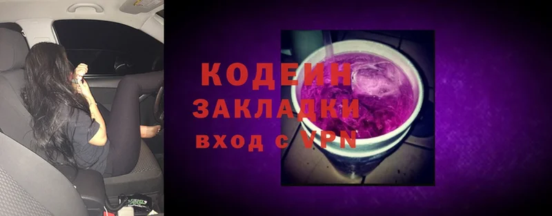 наркота  Таганрог  Codein Purple Drank 